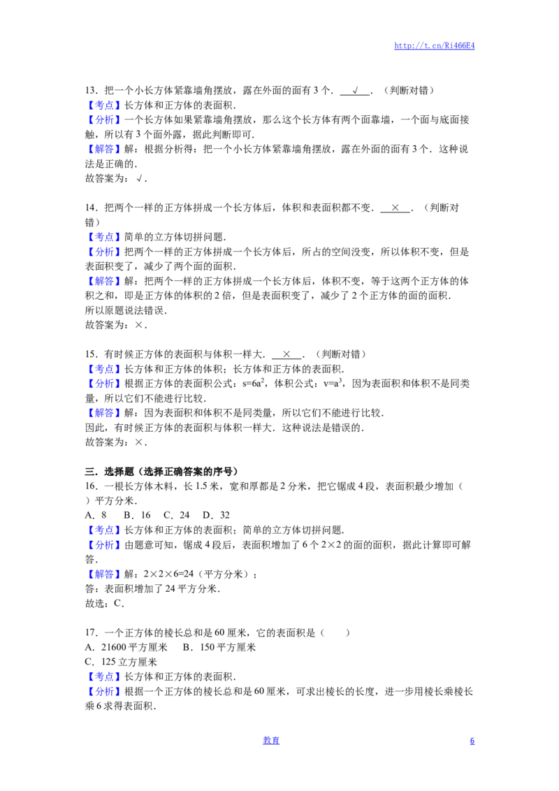 六年级上数学月考试题-综合考练(1)-15-16苏教版_小学1-6年级全部试卷_数学_六年级_3-11-3、小学六年级数学上册_3-11-3-2、练习题、作业、试题、试卷_苏教版_单元测试卷