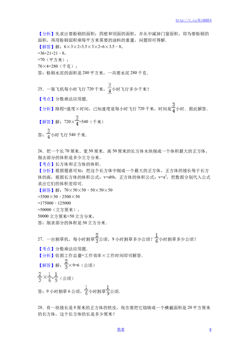 六年级上数学月考试题-综合考练(1)-15-16苏教版_小学1-6年级全部试卷_数学_六年级_3-11-3、小学六年级数学上册_3-11-3-2、练习题、作业、试题、试卷_苏教版_单元测试卷