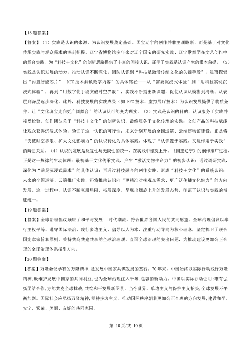 辽宁省葫芦岛市2025-2026学年高二上学期1月期末考试政治试卷（含答案）_2024-2025高二（7-7月题库）_2026年1月高二_260125辽宁省葫芦岛市2025-2026学年高二上学期1月期末（全）