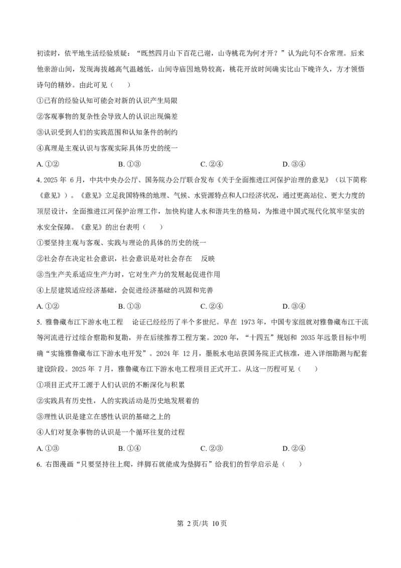 辽宁省葫芦岛市2025-2026学年高二上学期1月期末考试政治试卷（含答案）_2024-2025高二（7-7月题库）_2026年1月高二_260125辽宁省葫芦岛市2025-2026学年高二上学期1月期末（全）