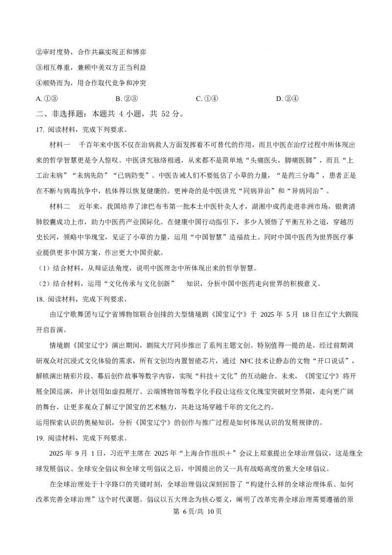 辽宁省葫芦岛市2025-2026学年高二上学期1月期末考试政治试卷（含答案）_2024-2025高二（7-7月题库）_2026年1月高二_260125辽宁省葫芦岛市2025-2026学年高二上学期1月期末（全）