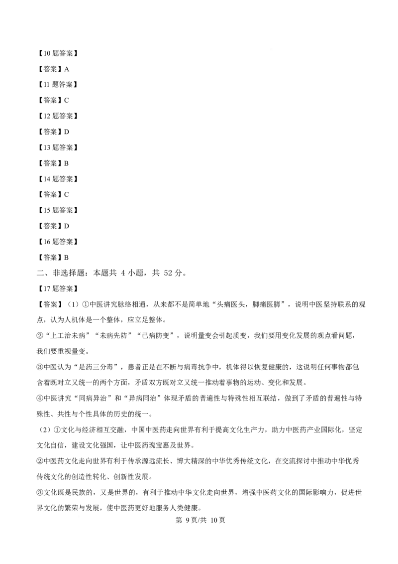 辽宁省葫芦岛市2025-2026学年高二上学期1月期末考试政治试卷（含答案）_2024-2025高二（7-7月题库）_2026年1月高二_260125辽宁省葫芦岛市2025-2026学年高二上学期1月期末（全）