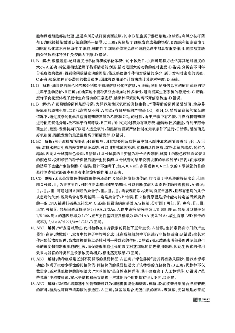 生物答案_2024-2025高三（6-6月题库）_2024年12月试卷_1225沧州市普通高中2025届高三年级12月教学质量监测（全科）_河北省沧州市2024-2025学年高三上学期12月教学质量监测生物