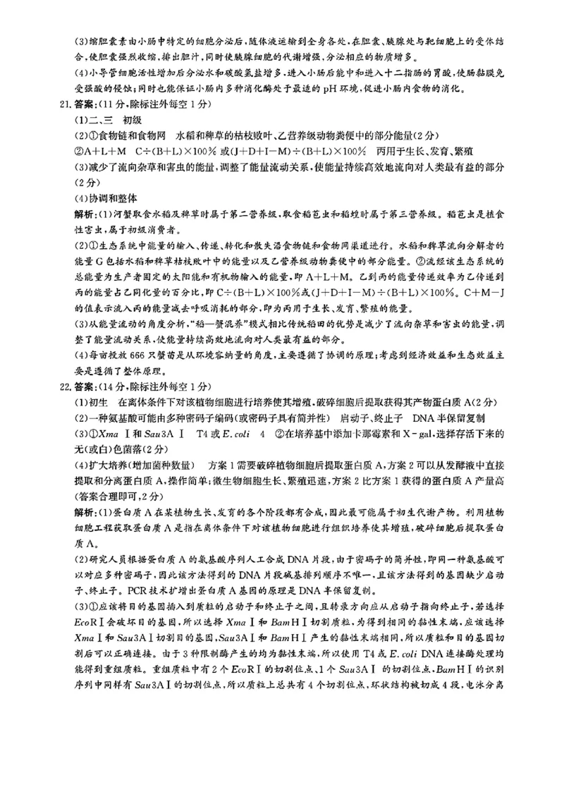 生物答案_2024-2025高三（6-6月题库）_2024年12月试卷_1225沧州市普通高中2025届高三年级12月教学质量监测（全科）_河北省沧州市2024-2025学年高三上学期12月教学质量监测生物