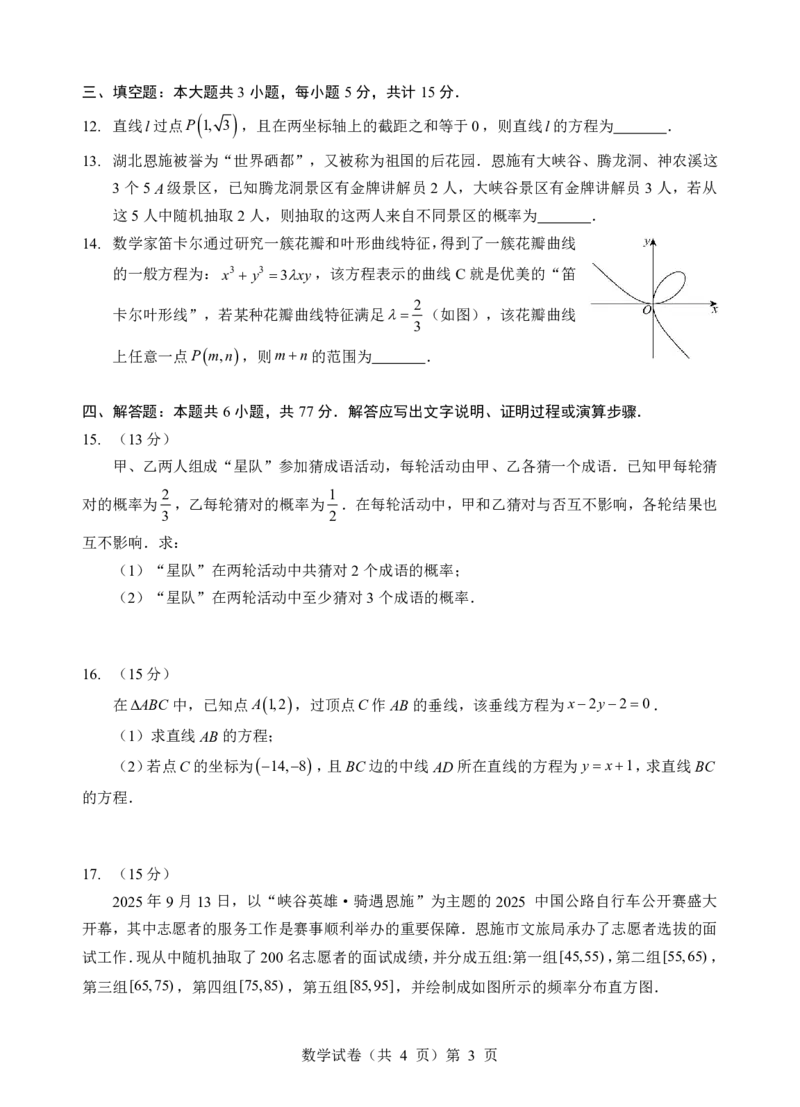 新八校联考2025-2026学年度上学期高二10月月考数学_2025年10月高二试卷_251019湖北省新八校联考2025-2026学年度上学期高二10月月考（全）