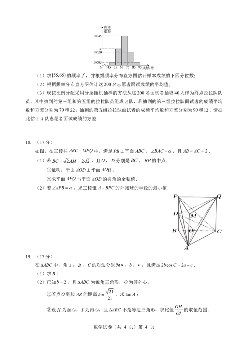 新八校联考2025-2026学年度上学期高二10月月考数学_2025年10月高二试卷_251019湖北省新八校联考2025-2026学年度上学期高二10月月考（全）