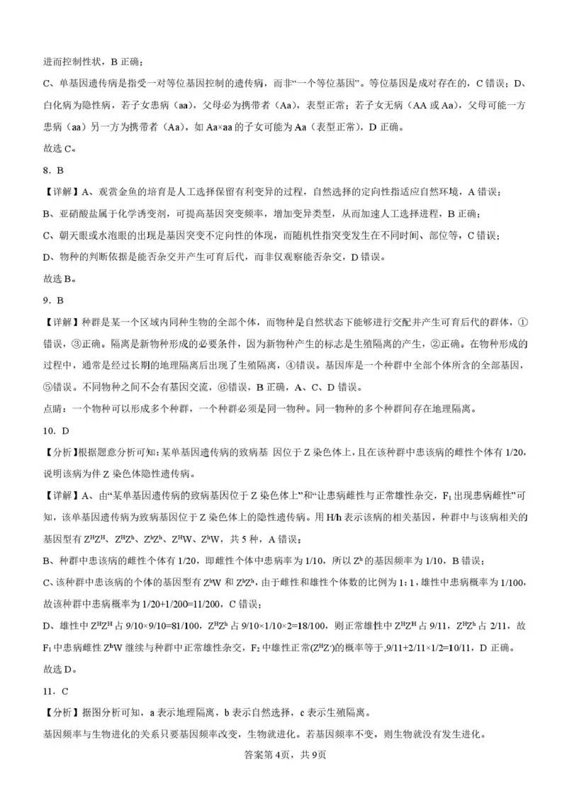 安徽省蚌埠市A层高中2025-2026学年高二上学期10月月考生物试题（含答案）_2025年10月高二试卷_251014安徽省蚌埠市A层高中2025-2026学年高二上学期10月月考（全）
