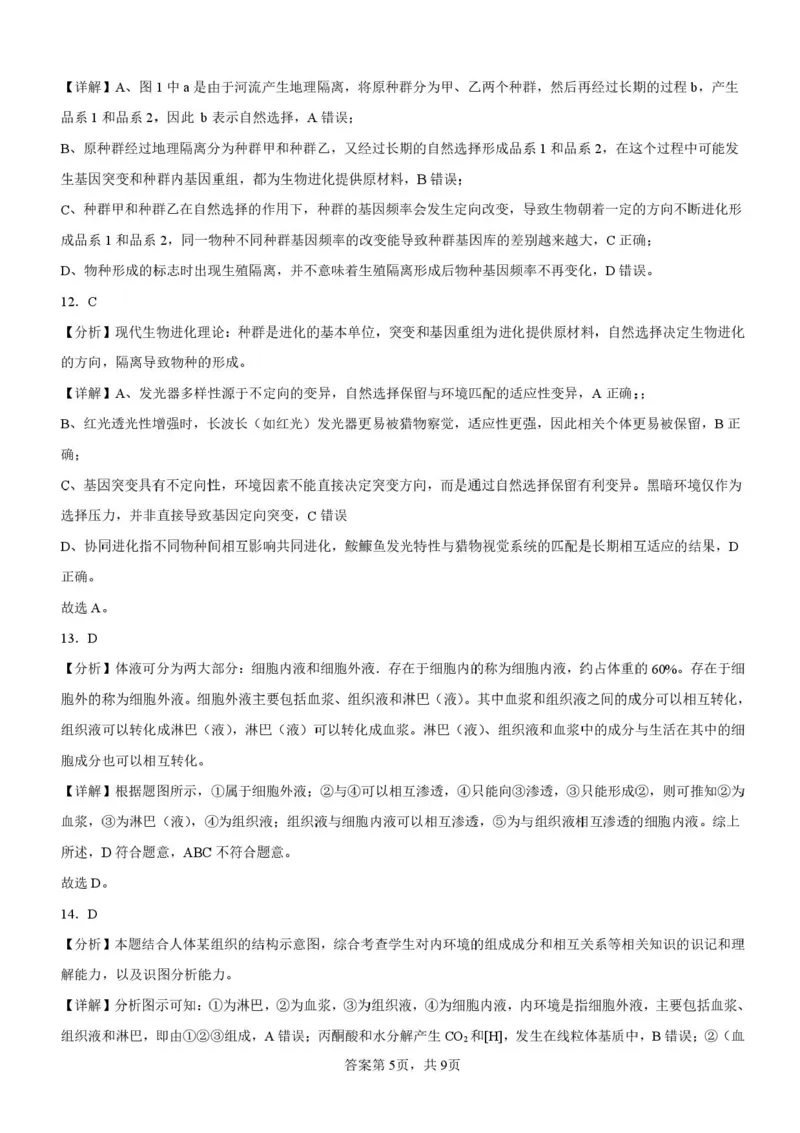 安徽省蚌埠市A层高中2025-2026学年高二上学期10月月考生物试题（含答案）_2025年10月高二试卷_251014安徽省蚌埠市A层高中2025-2026学年高二上学期10月月考（全）