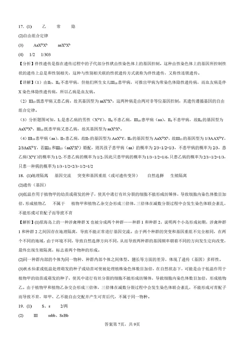 安徽省蚌埠市A层高中2025-2026学年高二上学期10月月考生物试题（含答案）_2025年10月高二试卷_251014安徽省蚌埠市A层高中2025-2026学年高二上学期10月月考（全）