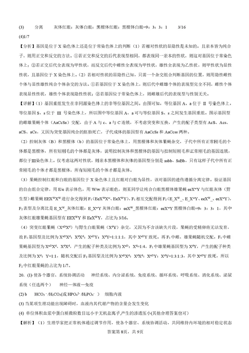 安徽省蚌埠市A层高中2025-2026学年高二上学期10月月考生物试题（含答案）_2025年10月高二试卷_251014安徽省蚌埠市A层高中2025-2026学年高二上学期10月月考（全）