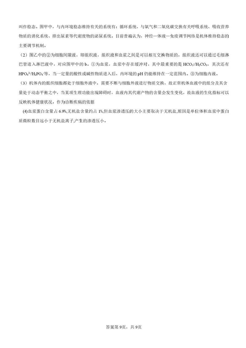 安徽省蚌埠市A层高中2025-2026学年高二上学期10月月考生物试题（含答案）_2025年10月高二试卷_251014安徽省蚌埠市A层高中2025-2026学年高二上学期10月月考（全）