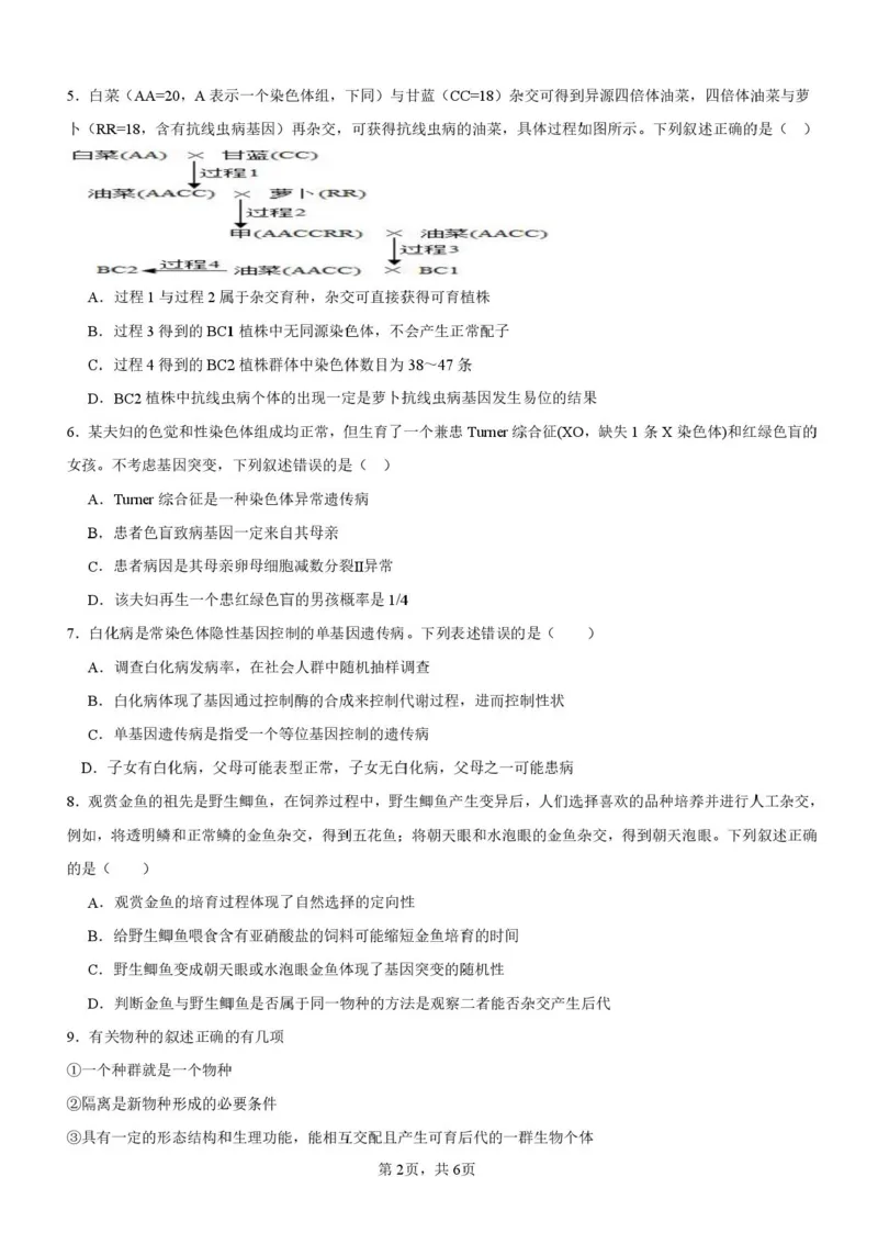 安徽省蚌埠市A层高中2025-2026学年高二上学期10月月考生物试题（含答案）_2025年10月高二试卷_251014安徽省蚌埠市A层高中2025-2026学年高二上学期10月月考（全）