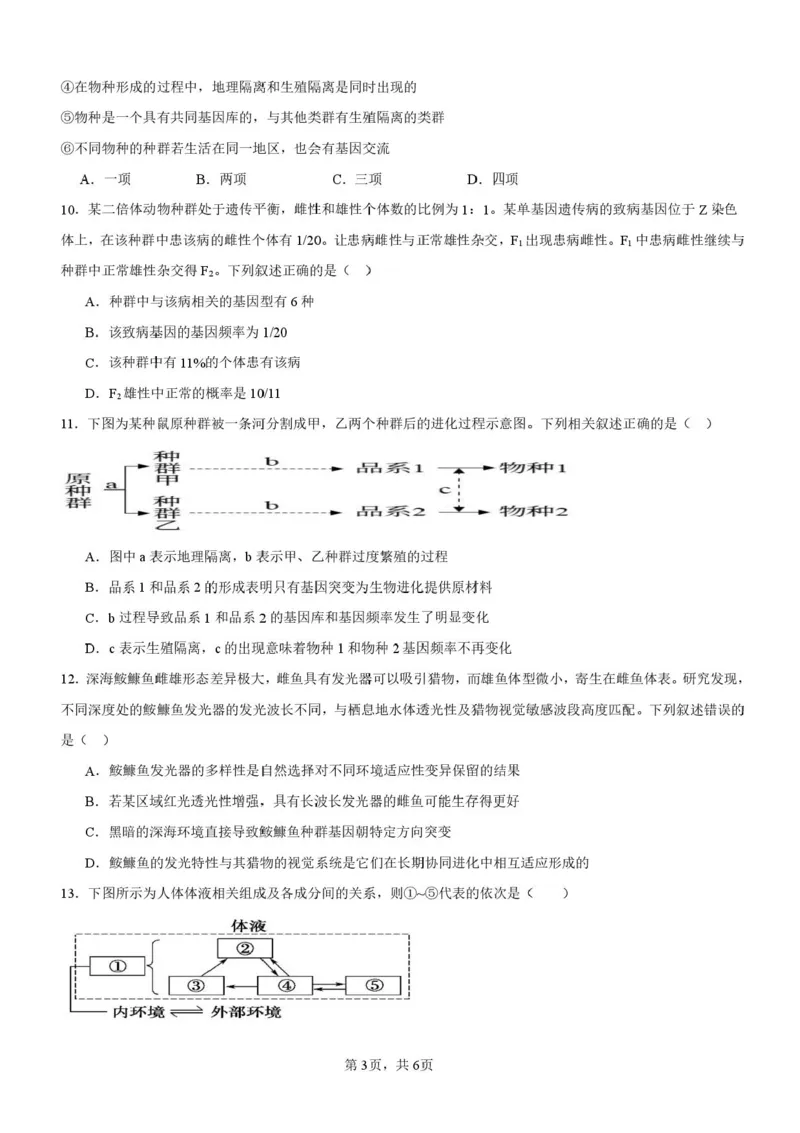 安徽省蚌埠市A层高中2025-2026学年高二上学期10月月考生物试题（含答案）_2025年10月高二试卷_251014安徽省蚌埠市A层高中2025-2026学年高二上学期10月月考（全）