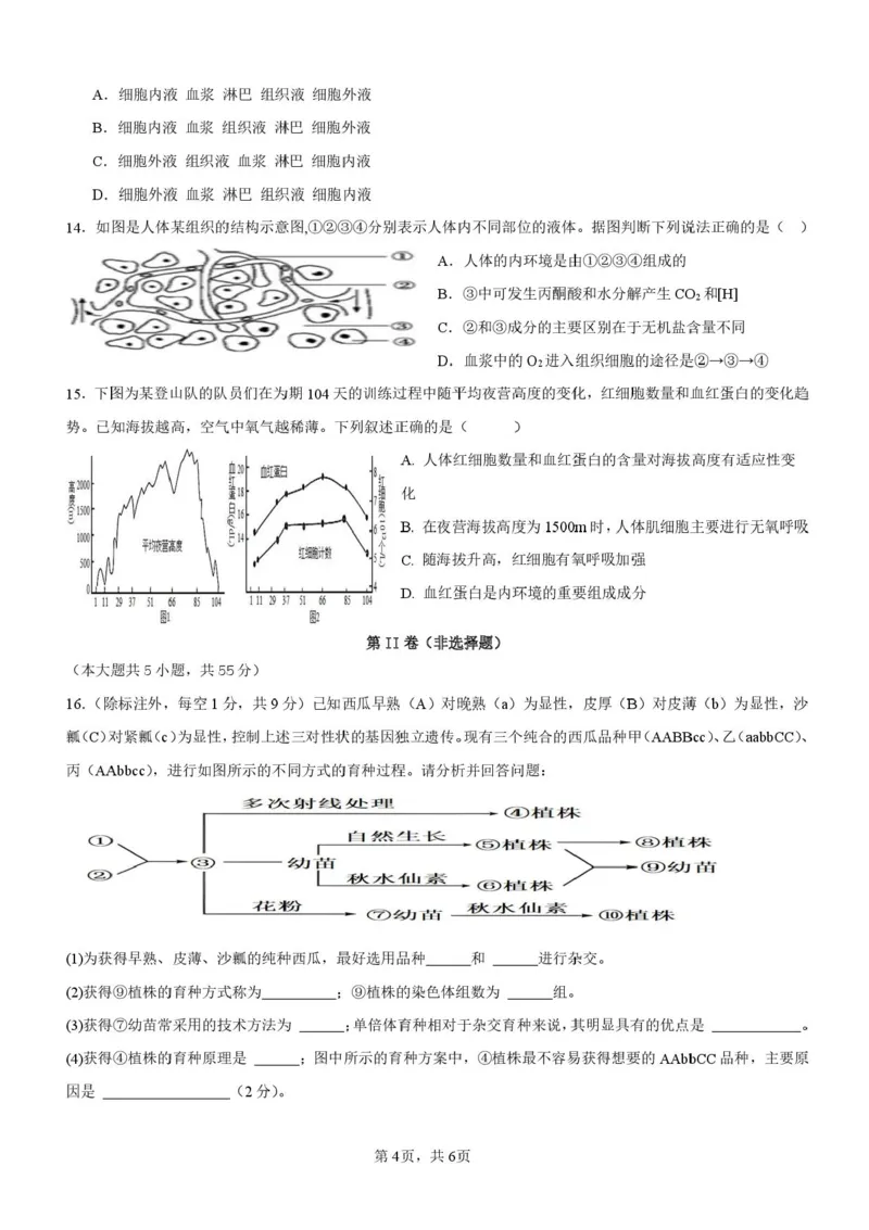 安徽省蚌埠市A层高中2025-2026学年高二上学期10月月考生物试题（含答案）_2025年10月高二试卷_251014安徽省蚌埠市A层高中2025-2026学年高二上学期10月月考（全）