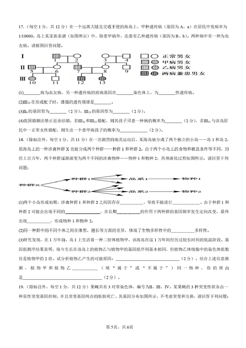安徽省蚌埠市A层高中2025-2026学年高二上学期10月月考生物试题（含答案）_2025年10月高二试卷_251014安徽省蚌埠市A层高中2025-2026学年高二上学期10月月考（全）
