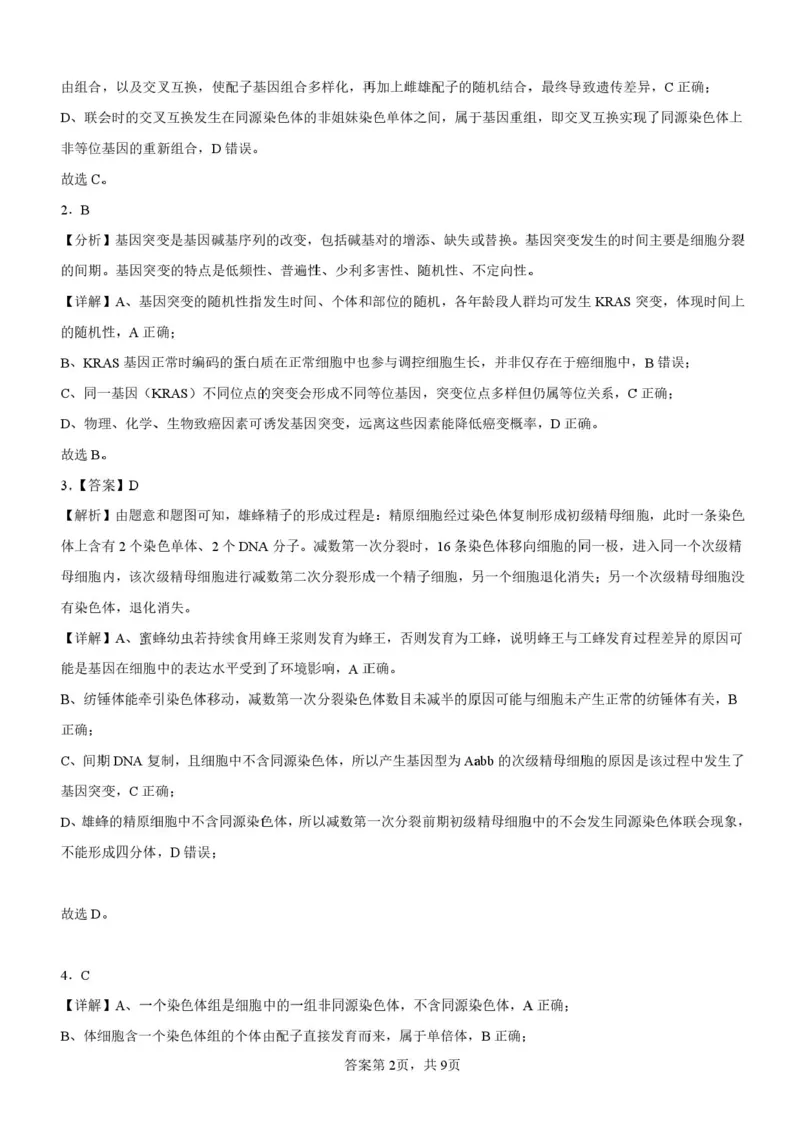 安徽省蚌埠市A层高中2025-2026学年高二上学期10月月考生物试题（含答案）_2025年10月高二试卷_251014安徽省蚌埠市A层高中2025-2026学年高二上学期10月月考（全）