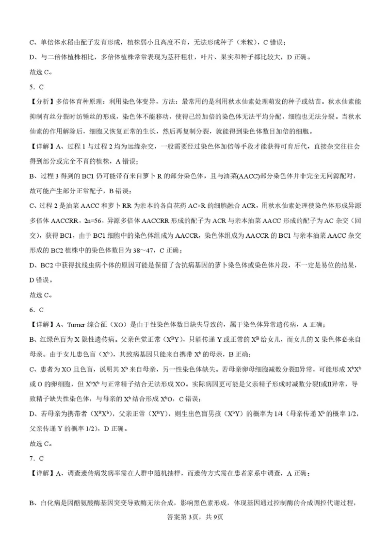 安徽省蚌埠市A层高中2025-2026学年高二上学期10月月考生物试题（含答案）_2025年10月高二试卷_251014安徽省蚌埠市A层高中2025-2026学年高二上学期10月月考（全）