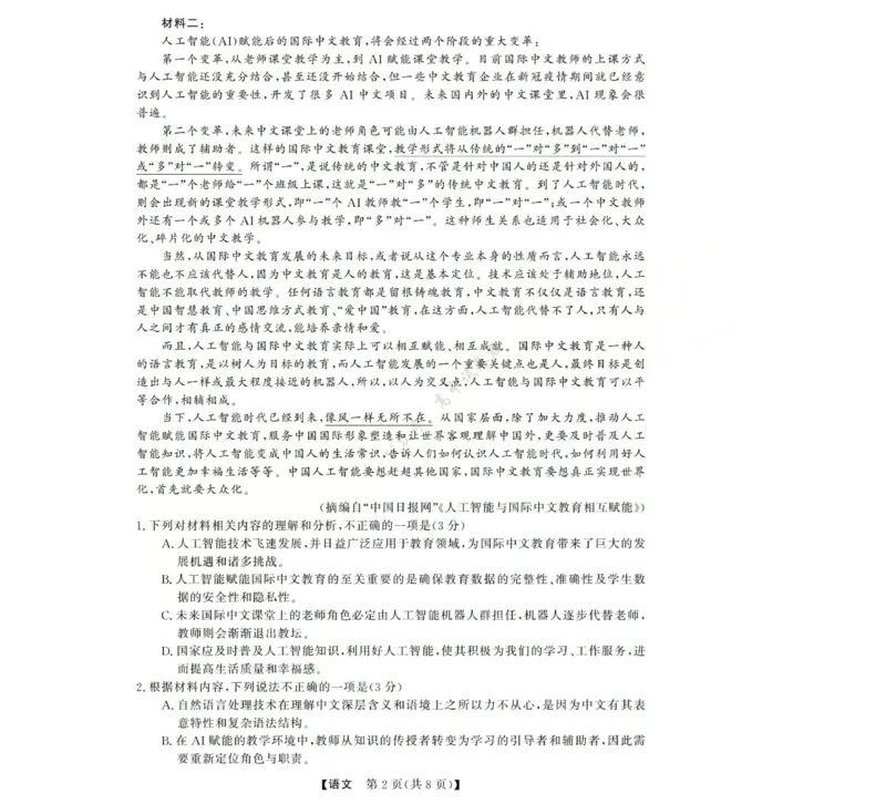 高三语文试题(已优化)_2024-2026高三（6-6月题库）_2025年12月高三试卷_251225三重教育2025-2026学年高三西北四省12月高考适应性考试（全科）