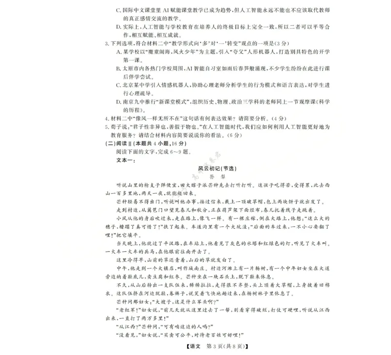 高三语文试题(已优化)_2024-2026高三（6-6月题库）_2025年12月高三试卷_251225三重教育2025-2026学年高三西北四省12月高考适应性考试（全科）