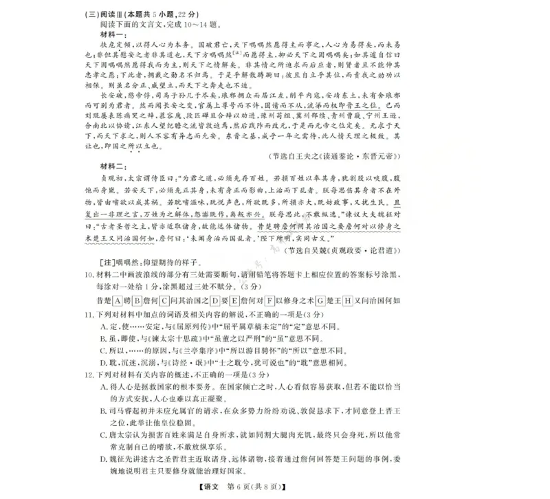 高三语文试题(已优化)_2024-2026高三（6-6月题库）_2025年12月高三试卷_251225三重教育2025-2026学年高三西北四省12月高考适应性考试（全科）