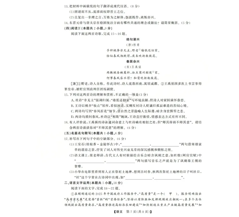 高三语文试题(已优化)_2024-2026高三（6-6月题库）_2025年12月高三试卷_251225三重教育2025-2026学年高三西北四省12月高考适应性考试（全科）