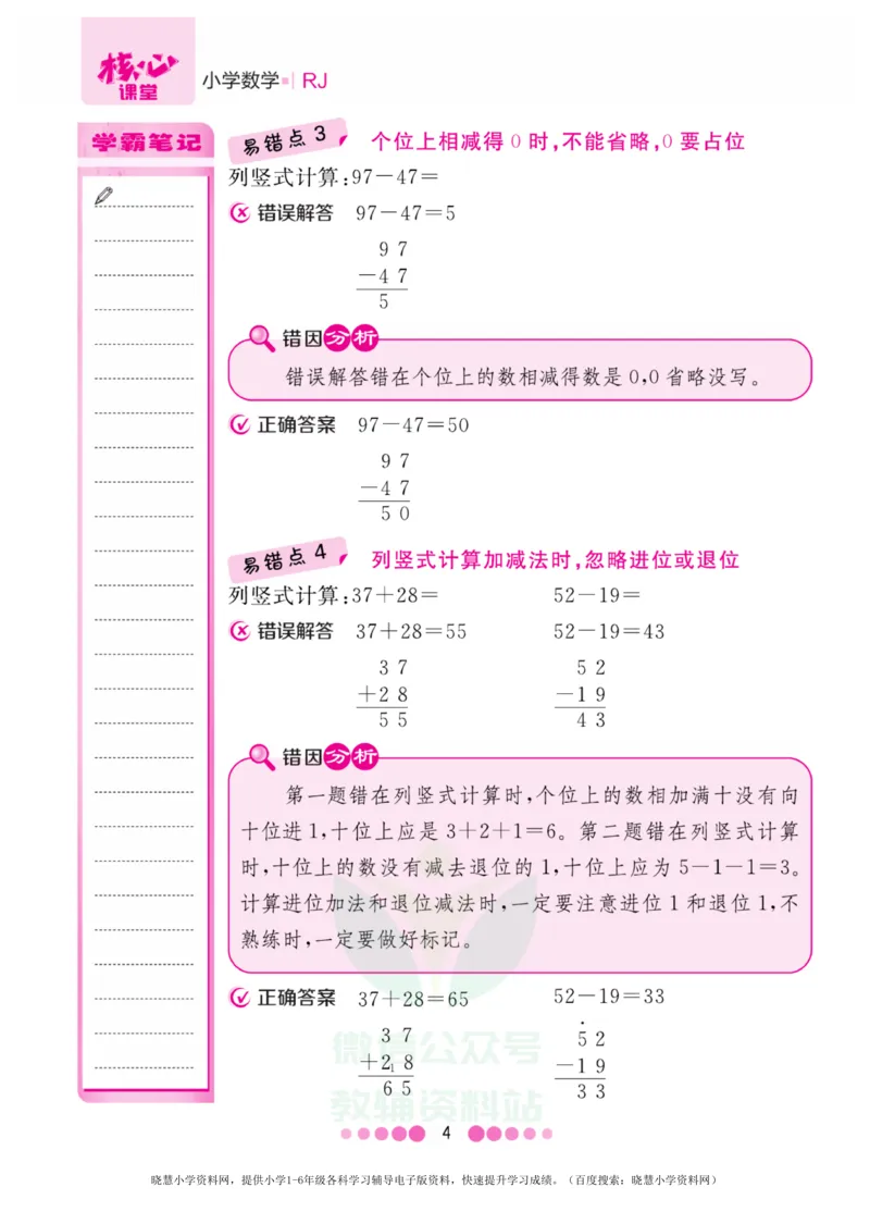 二年级上册数学人教版易错清单_小学1-6年级全部试卷_数学_二年级_3-7-3、小学二年级数学上册_3-7-3-1、复习、知识点、归纳汇总_人教版