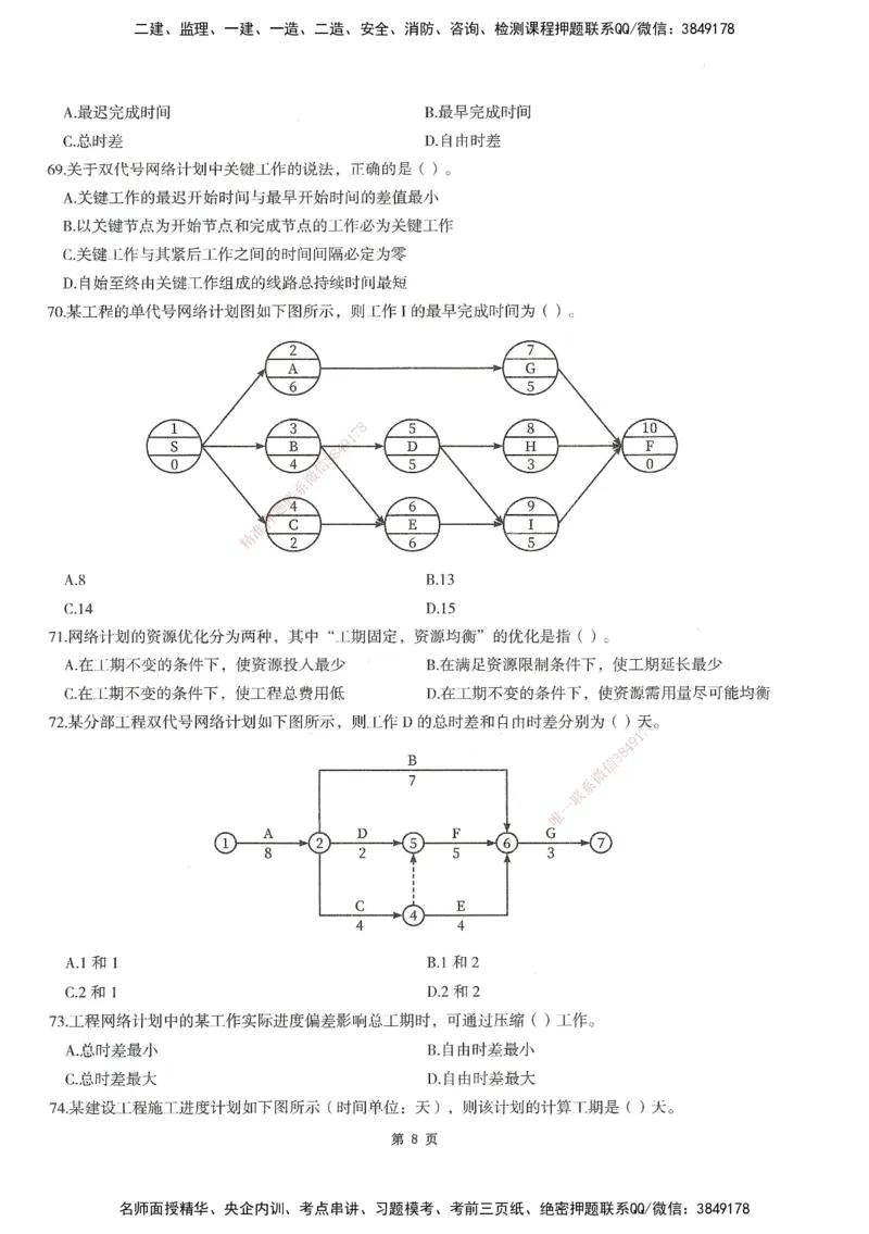 XSW-水利控制-考前密训3套卷_监理工程师_2025监理工程师_2025年监理工程师SVIP_2025年监理水利控制SVIP_05-考前密训✿央企特训✿机构普押