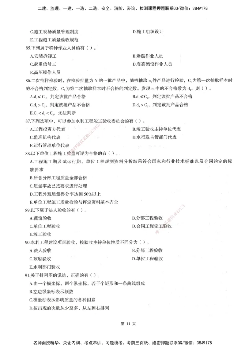 XSW-水利控制-考前密训3套卷_监理工程师_2025监理工程师_2025年监理工程师SVIP_2025年监理水利控制SVIP_05-考前密训✿央企特训✿机构普押