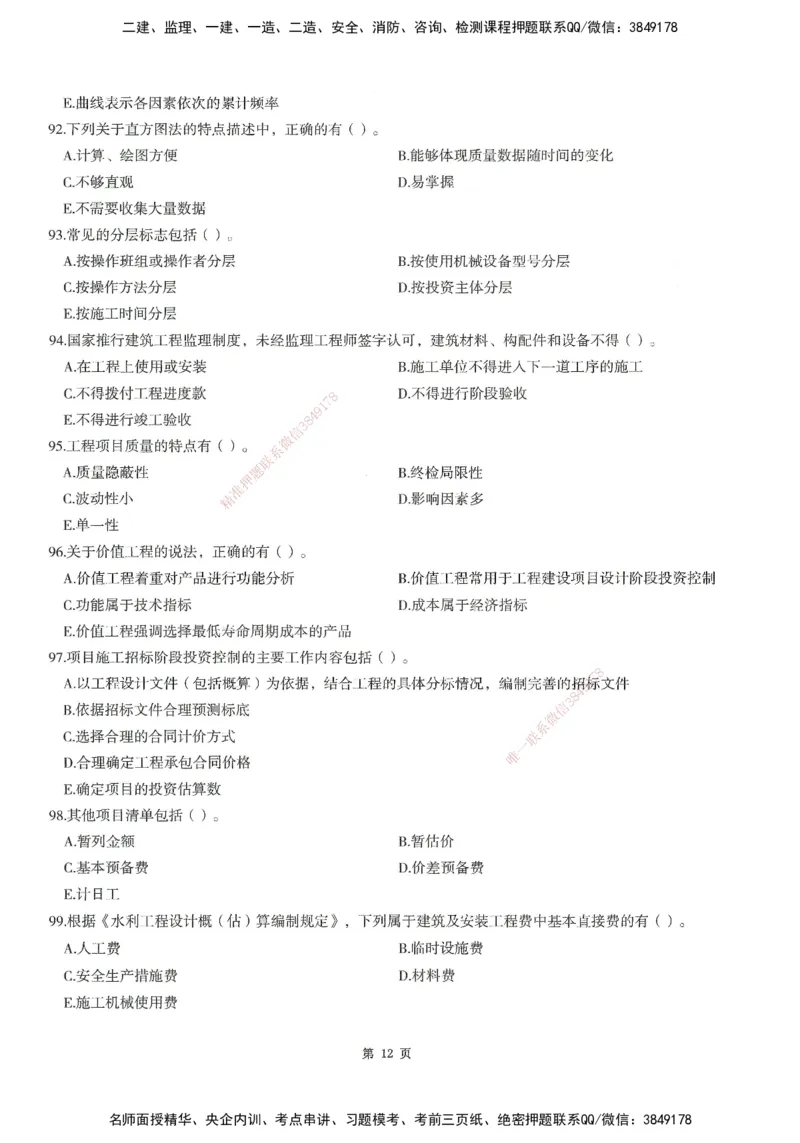 XSW-水利控制-考前密训3套卷_监理工程师_2025监理工程师_2025年监理工程师SVIP_2025年监理水利控制SVIP_05-考前密训✿央企特训✿机构普押