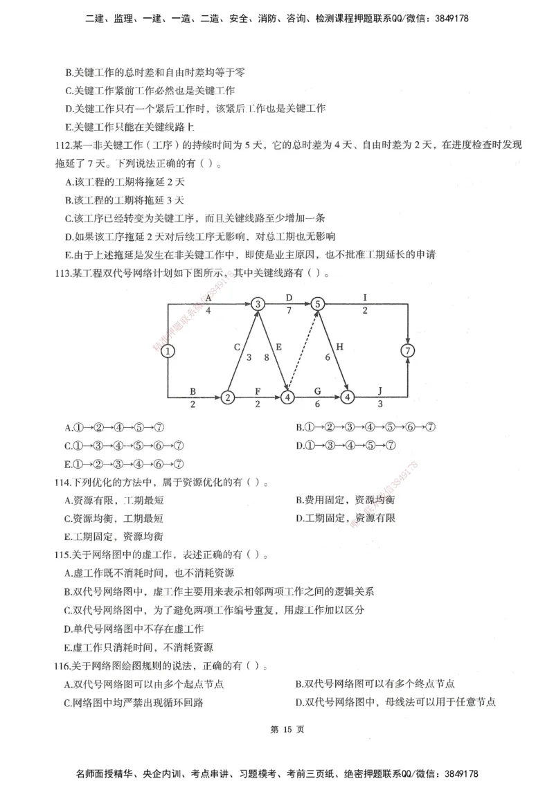 XSW-水利控制-考前密训3套卷_监理工程师_2025监理工程师_2025年监理工程师SVIP_2025年监理水利控制SVIP_05-考前密训✿央企特训✿机构普押