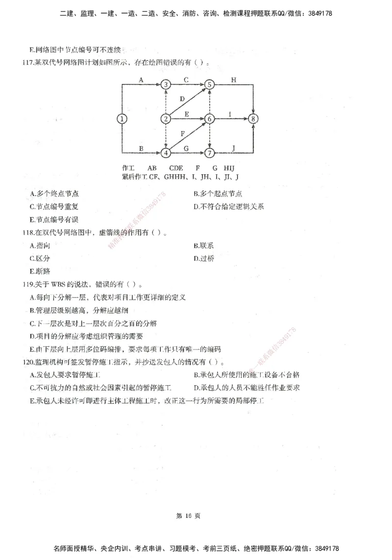 XSW-水利控制-考前密训3套卷_监理工程师_2025监理工程师_2025年监理工程师SVIP_2025年监理水利控制SVIP_05-考前密训✿央企特训✿机构普押