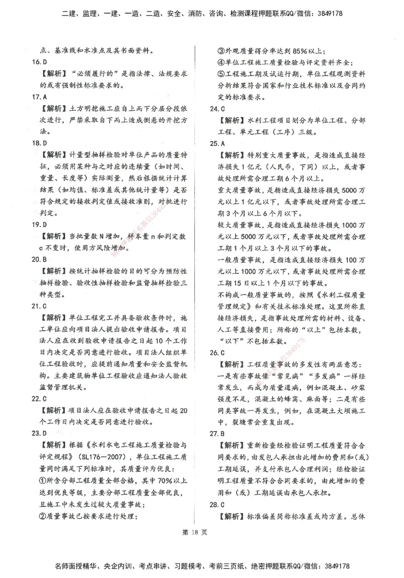 XSW-水利控制-考前密训3套卷_监理工程师_2025监理工程师_2025年监理工程师SVIP_2025年监理水利控制SVIP_05-考前密训✿央企特训✿机构普押