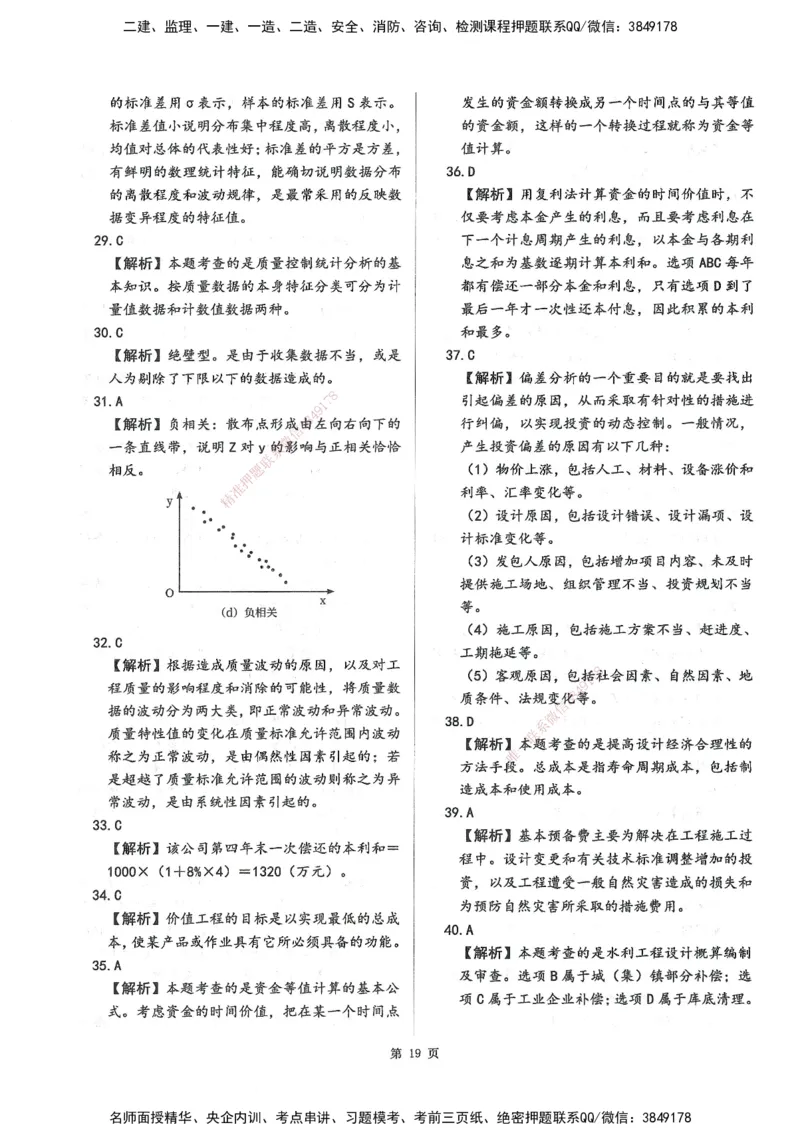 XSW-水利控制-考前密训3套卷_监理工程师_2025监理工程师_2025年监理工程师SVIP_2025年监理水利控制SVIP_05-考前密训✿央企特训✿机构普押