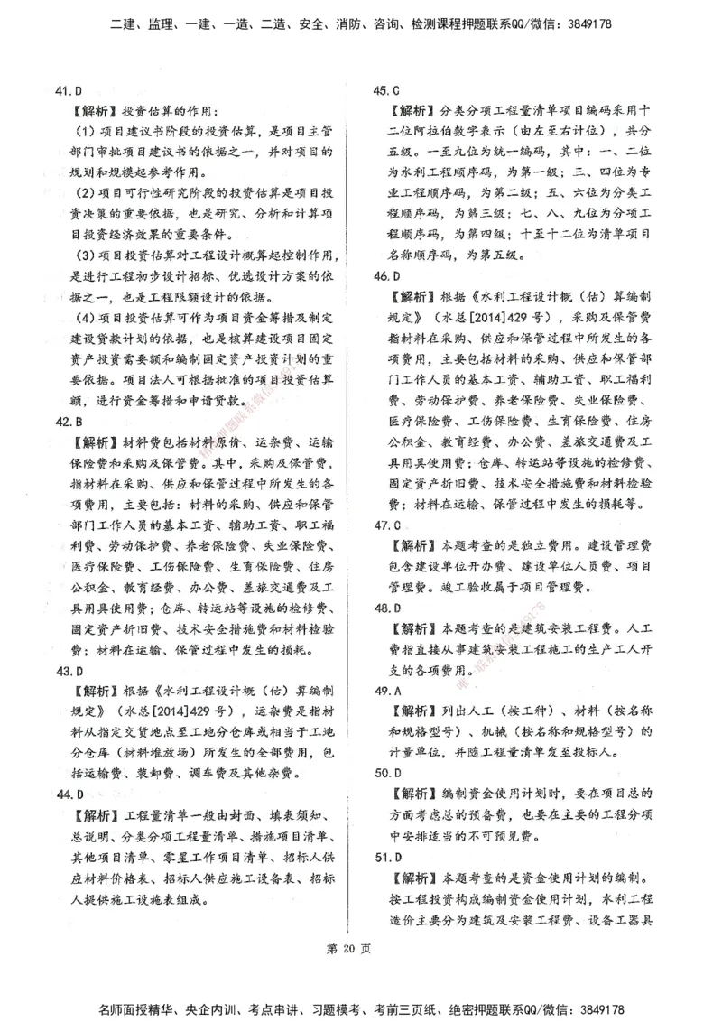 XSW-水利控制-考前密训3套卷_监理工程师_2025监理工程师_2025年监理工程师SVIP_2025年监理水利控制SVIP_05-考前密训✿央企特训✿机构普押