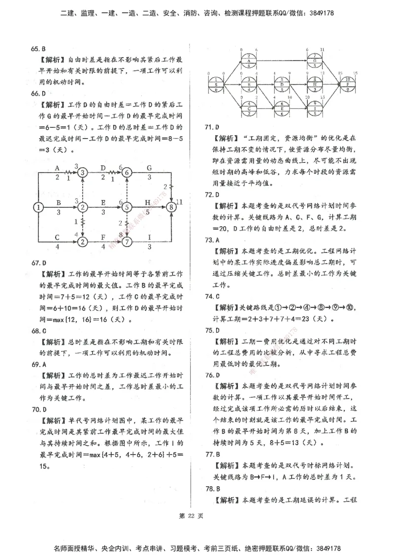 XSW-水利控制-考前密训3套卷_监理工程师_2025监理工程师_2025年监理工程师SVIP_2025年监理水利控制SVIP_05-考前密训✿央企特训✿机构普押