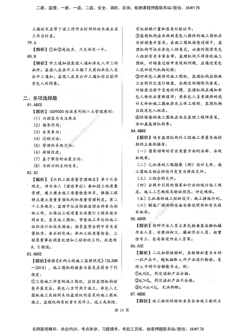XSW-水利控制-考前密训3套卷_监理工程师_2025监理工程师_2025年监理工程师SVIP_2025年监理水利控制SVIP_05-考前密训✿央企特训✿机构普押