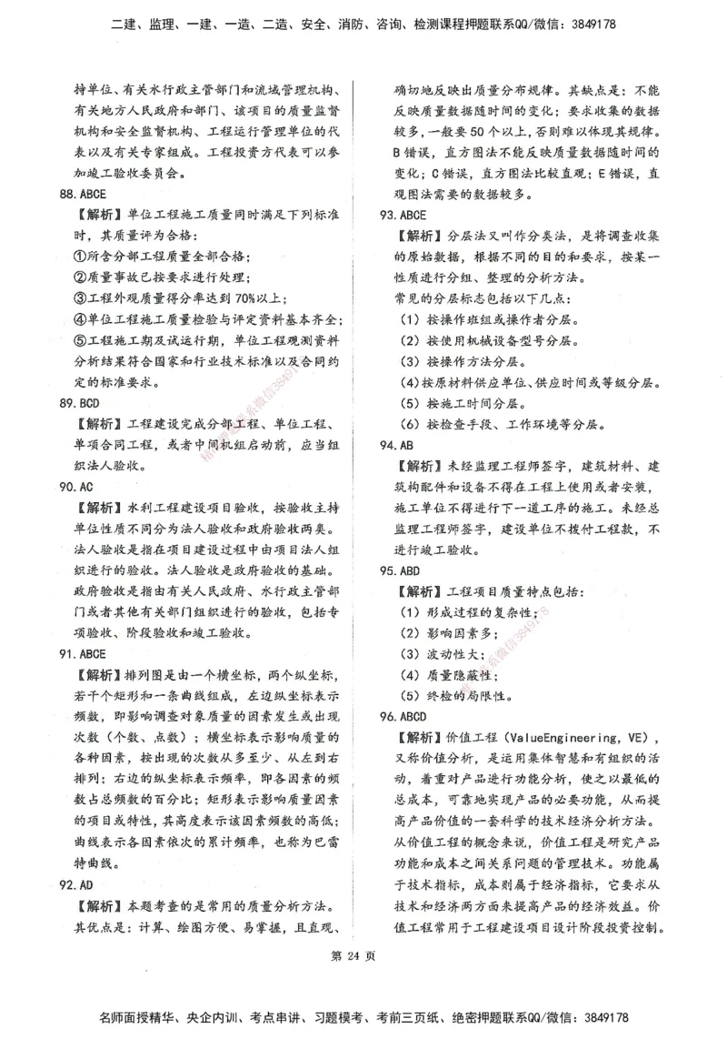 XSW-水利控制-考前密训3套卷_监理工程师_2025监理工程师_2025年监理工程师SVIP_2025年监理水利控制SVIP_05-考前密训✿央企特训✿机构普押