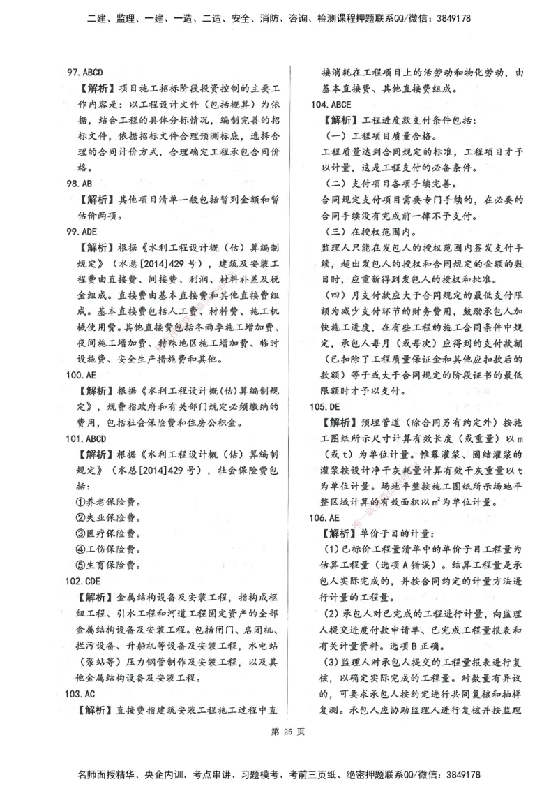 XSW-水利控制-考前密训3套卷_监理工程师_2025监理工程师_2025年监理工程师SVIP_2025年监理水利控制SVIP_05-考前密训✿央企特训✿机构普押