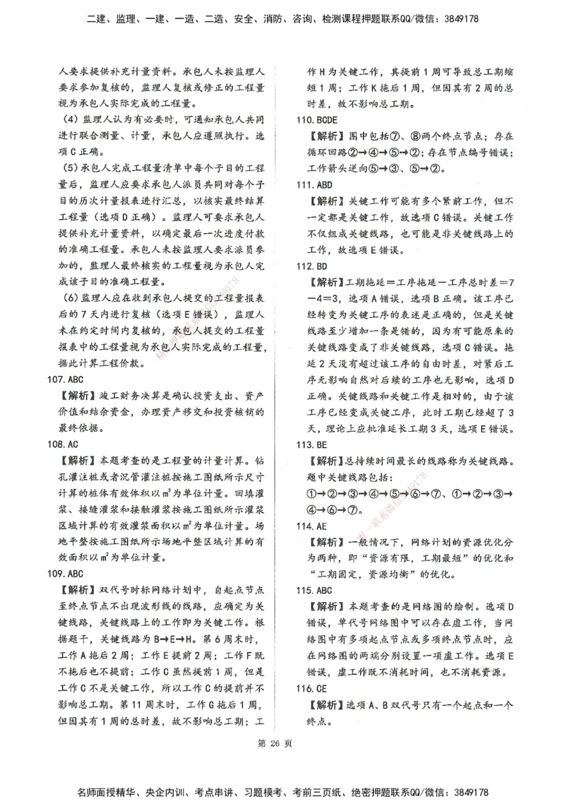 XSW-水利控制-考前密训3套卷_监理工程师_2025监理工程师_2025年监理工程师SVIP_2025年监理水利控制SVIP_05-考前密训✿央企特训✿机构普押