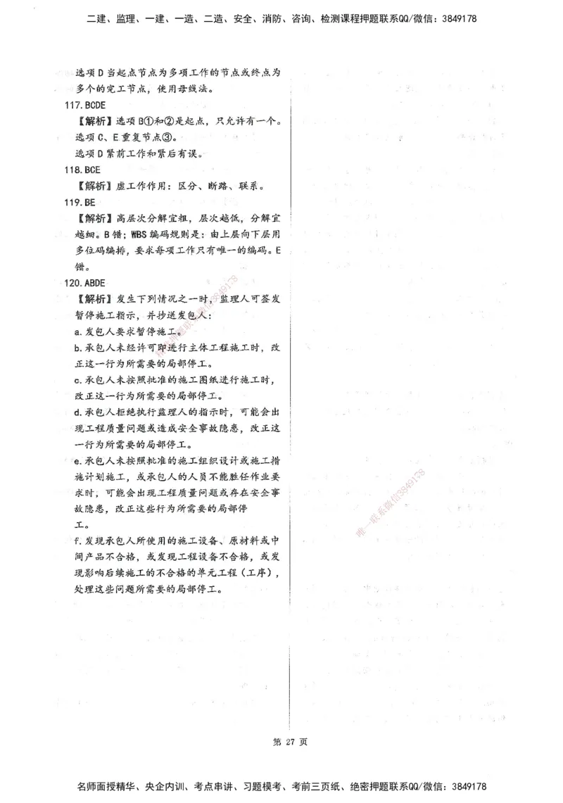 XSW-水利控制-考前密训3套卷_监理工程师_2025监理工程师_2025年监理工程师SVIP_2025年监理水利控制SVIP_05-考前密训✿央企特训✿机构普押