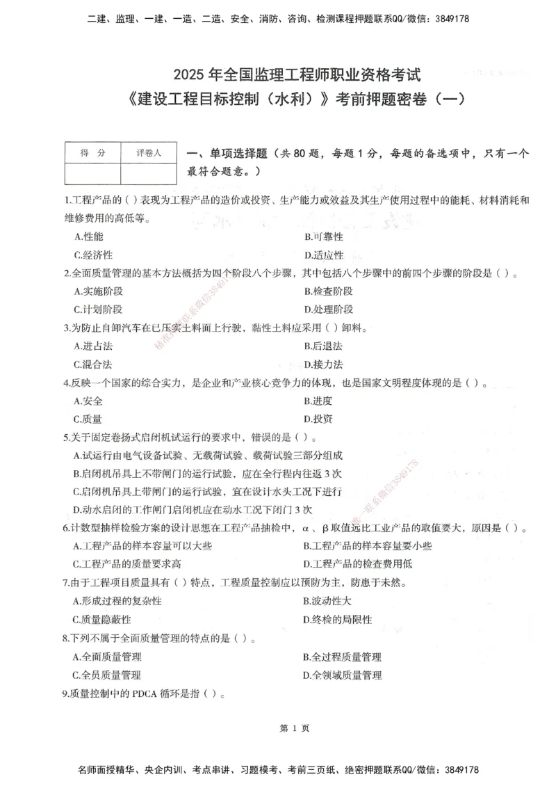 XSW-水利控制-考前密训3套卷_监理工程师_2025监理工程师_2025年监理工程师SVIP_2025年监理水利控制SVIP_05-考前密训✿央企特训✿机构普押