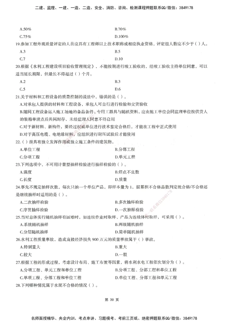 XSW-水利控制-考前密训3套卷_监理工程师_2025监理工程师_2025年监理工程师SVIP_2025年监理水利控制SVIP_05-考前密训✿央企特训✿机构普押