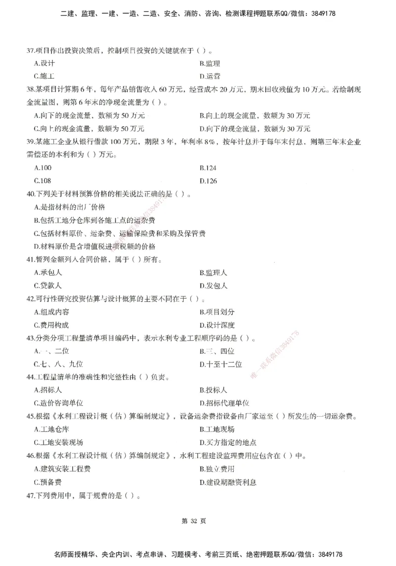 XSW-水利控制-考前密训3套卷_监理工程师_2025监理工程师_2025年监理工程师SVIP_2025年监理水利控制SVIP_05-考前密训✿央企特训✿机构普押