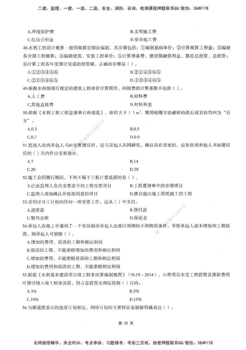 XSW-水利控制-考前密训3套卷_监理工程师_2025监理工程师_2025年监理工程师SVIP_2025年监理水利控制SVIP_05-考前密训✿央企特训✿机构普押