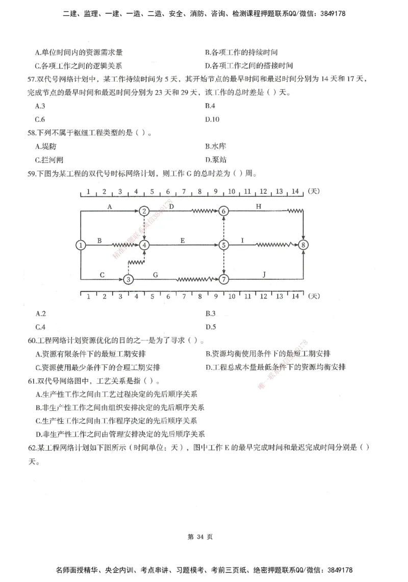XSW-水利控制-考前密训3套卷_监理工程师_2025监理工程师_2025年监理工程师SVIP_2025年监理水利控制SVIP_05-考前密训✿央企特训✿机构普押