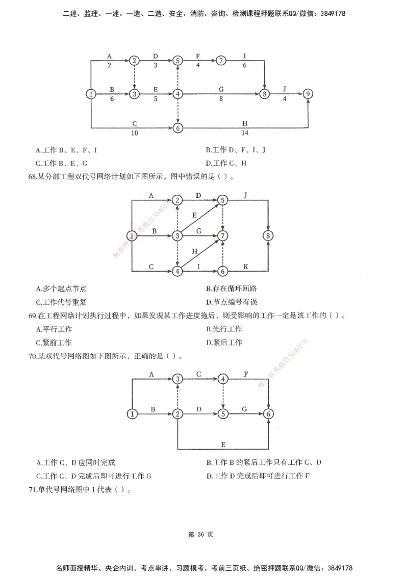 XSW-水利控制-考前密训3套卷_监理工程师_2025监理工程师_2025年监理工程师SVIP_2025年监理水利控制SVIP_05-考前密训✿央企特训✿机构普押