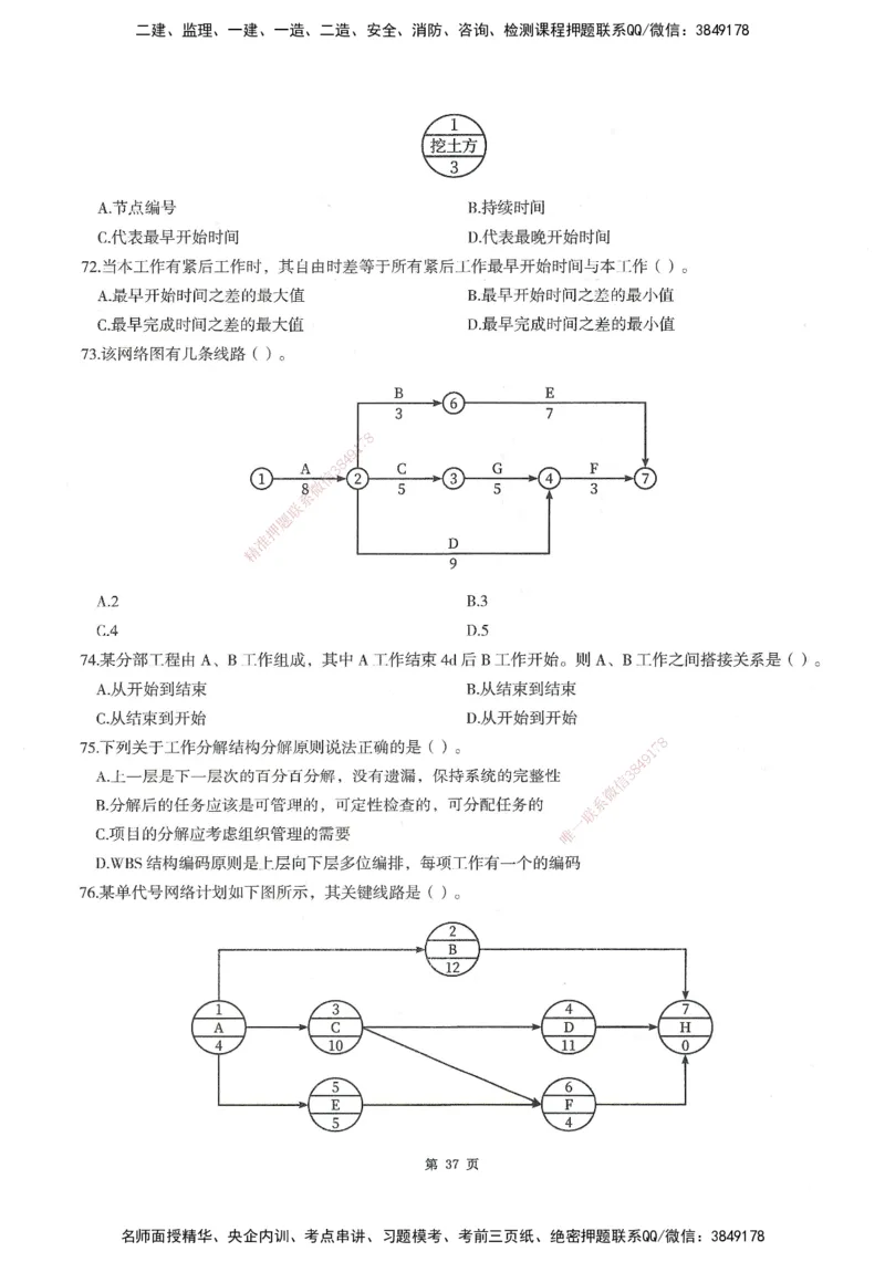 XSW-水利控制-考前密训3套卷_监理工程师_2025监理工程师_2025年监理工程师SVIP_2025年监理水利控制SVIP_05-考前密训✿央企特训✿机构普押
