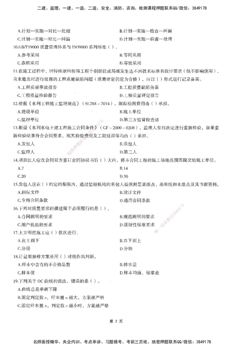 XSW-水利控制-考前密训3套卷_监理工程师_2025监理工程师_2025年监理工程师SVIP_2025年监理水利控制SVIP_05-考前密训✿央企特训✿机构普押