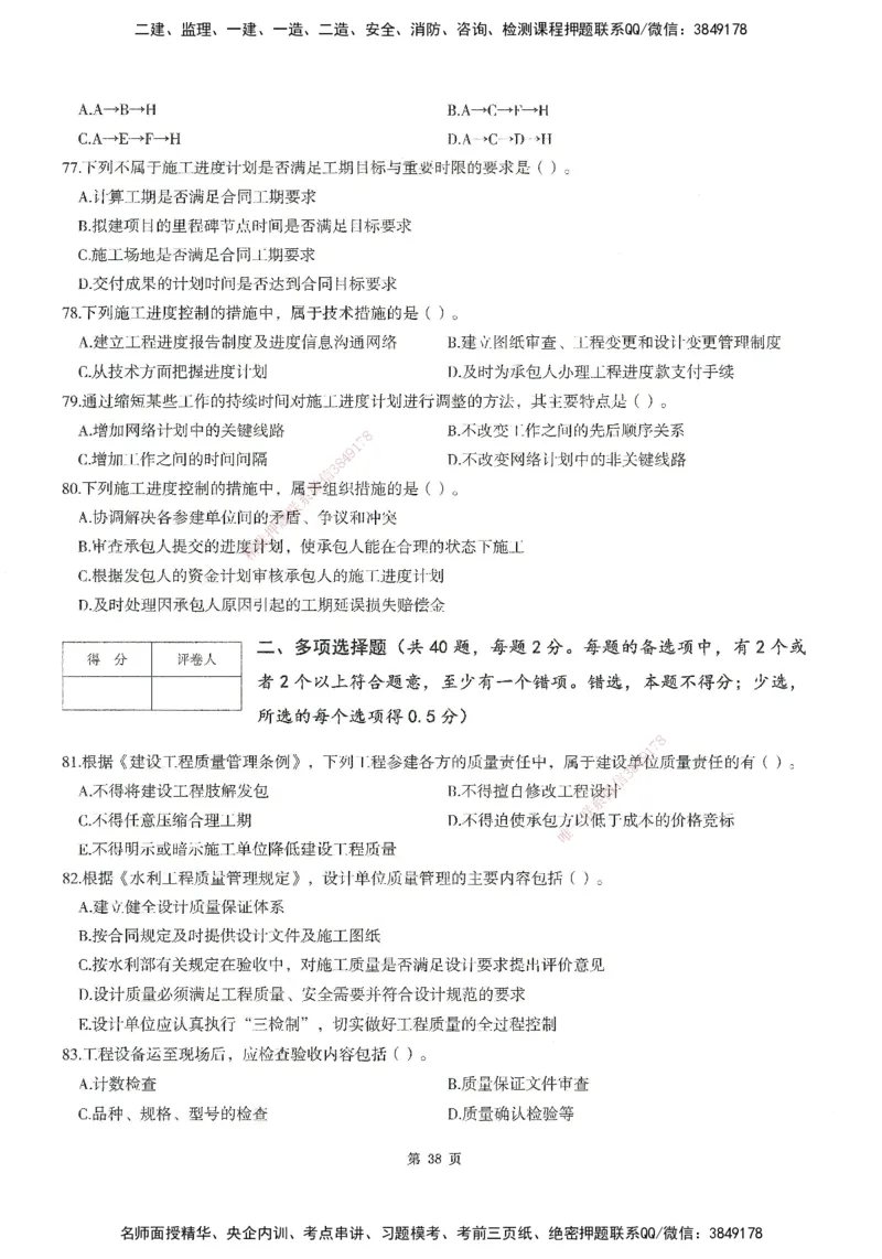 XSW-水利控制-考前密训3套卷_监理工程师_2025监理工程师_2025年监理工程师SVIP_2025年监理水利控制SVIP_05-考前密训✿央企特训✿机构普押