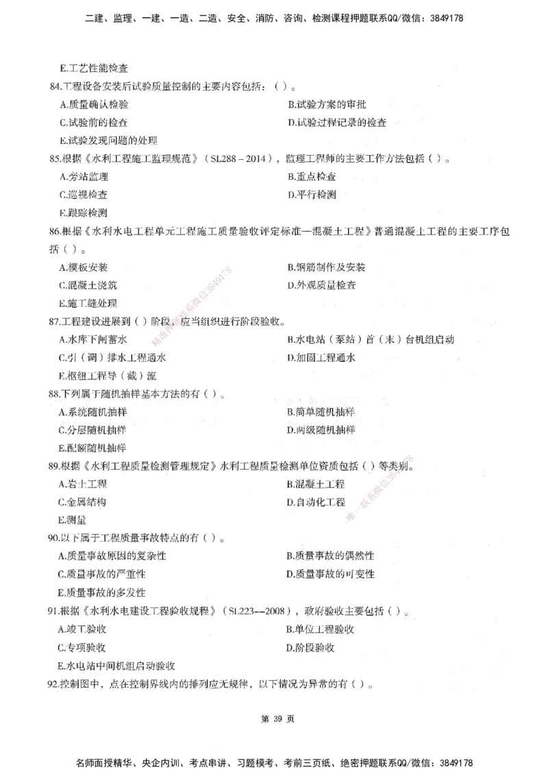 XSW-水利控制-考前密训3套卷_监理工程师_2025监理工程师_2025年监理工程师SVIP_2025年监理水利控制SVIP_05-考前密训✿央企特训✿机构普押